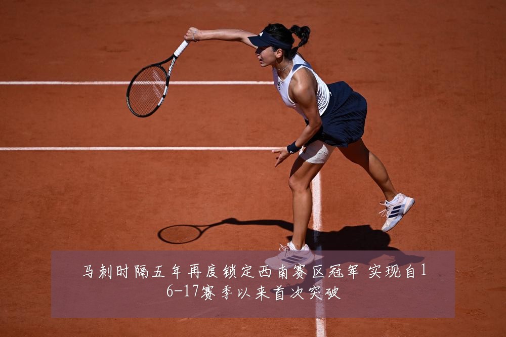 马刺时隔五年再度锁定西南赛区冠军 实现自16-17赛季以来首次突破