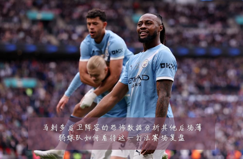 马刺多后卫阵容的恐怖数据分析其他后场薄弱球队如何看待这一打法赛场复盘
